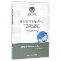 全新正版地球的年龄有多大/美国科学问答9787543970上海科技文献