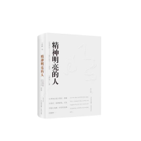 全新正版精神明亮的人(美文版)(精)亲签版9787570304431山西教育