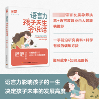 全新正版语言力:孩子天生会说话9787518440511轻工