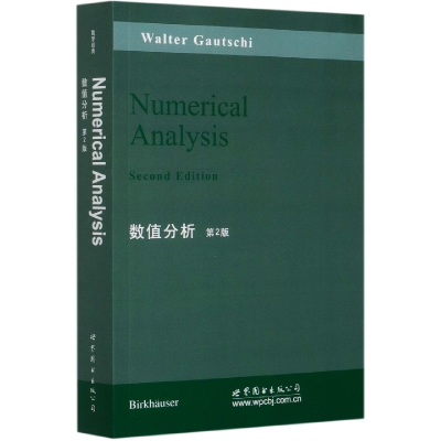全新正版数值分析(第2版)(英文版)9787510097935世界图书出版公司