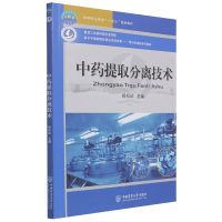 全新正版提取分离技术9787565527098中国农业大学