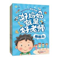 全新正版好妈妈就是好老师(全6册)9787558032998江苏美术