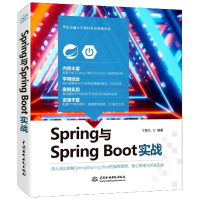 全新正版Spring与SpringBoot实战9787517092407中国水利水电