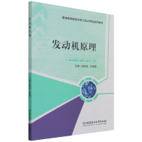 全新正版发动机原理9787576302035北京理工大学