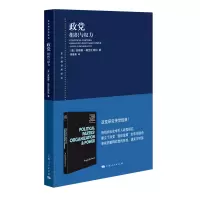 全新正版政:组织与权力9787208182929上海人民
