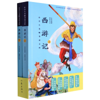 全新正版西游记(上下)/中学生名师导读文库9787521216202作家