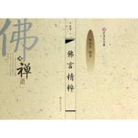 全新正版言精粹(繁体字楷书)/汉字书写大典9787534472831江苏美术