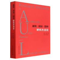 全新正版建筑·规划·园林研究方9787112275045中国建筑工业