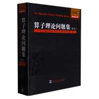 全新正版算子理论问题集(英文)9787576704365哈尔滨工业大学