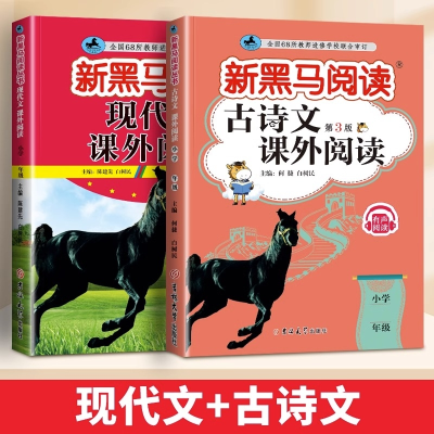 全新正版古诗文+现代文6年级(全2册)9787576815177吉林大学