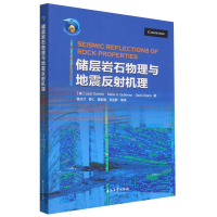 全新正版储层岩石物理与地震反机理9787518350995石油工业