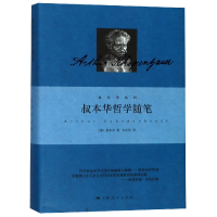 全新正版叔本华哲学随笔(精)/叔本华系列9787208149373上海人民