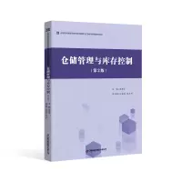 全新正版仓储管理与库存控制(第2版)9787504778666中国财富