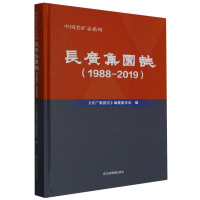 全新正版长广集团志:1988-20199787502095413应急管理