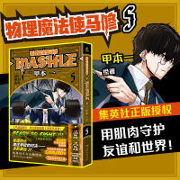 全新正版物理魔法使马修5(首刷版)9787572611605湖南文艺