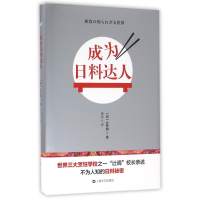 全新正版成为料人(精)9787532159581上海文艺