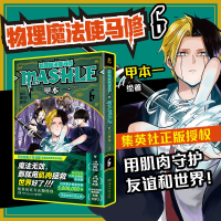 全新正版物理魔法使马修6(首刷版)9787572611612湖南文艺