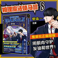 全新正版物理魔法使马修8(首刷版)9787572611636湖南文艺