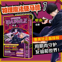 全新正版物理魔法使马修7(首刷版)9787572611629湖南文艺