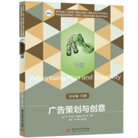 全新正版广告策划与创意9787568078华中科技大学