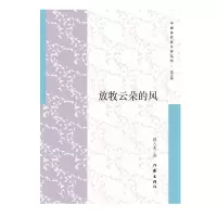 全新正版放牧云朵的风9787506399784作家