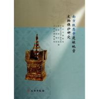 全新正版南京报恩寺遗址地宫文物保护研究9787501038800文物