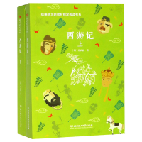 全新正版西游记(上下)9787568259798北京理工大学