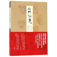 全新正版俗门俗事(绘图版上下)9787506392259作家