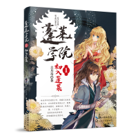 全新正版蓬莱学院(1初入蓬莱)9787570208685长江文艺