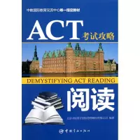 全新正版阅读/ACT攻略9787515900896中国宇航