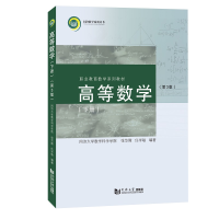 全新正版高等数学(下册)(第3版)9787576500042同济大学