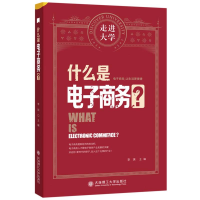 全新正版(社控项目2)什么是商务?9787568539814大连理工大学