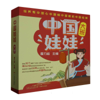 全新正版中国娃娃读本(大班)9787554834312广东教育