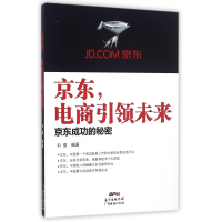 全新正版电商未来(成功的秘密)9787545446517广东经济