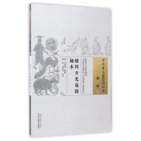 全新正版眼科易简秘本/中国古医籍整理丛书97875135112中国医