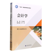 全新正版会计学(附会计学综合模拟实验)9787521182中国财经