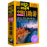 全新正版20-2024中国自游9787218169439广东人民