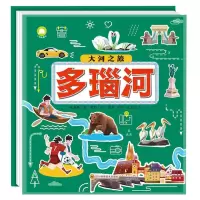 全新正版大河之旅·多瑙河9787572706813四川科技