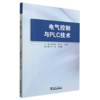 全新正版电气控制与PLC技术9787561874950天津大学