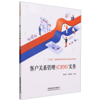 全新正版客户关系管理(CRM)实务9787113301675中国铁道