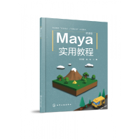 全新正版Maya实用教程(阳登群)9787122434098化学工业