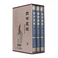 全新正版四书五经(上中下)9787531735786北方文艺