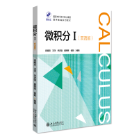 全新正版微积分I(双语版)9787301286302北京大学