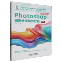 全新正版Photoshop图像处理案例教程9787113304188中国铁道