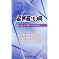 全新正版起搏器100问9787811166828北京大学医学