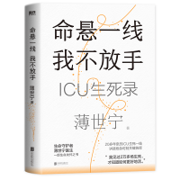 全新正版命悬一线,我不放手9787559677北京联合