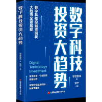 全新正版数字科技大趋势9787504778628中国财富