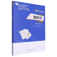 全新正版微积分(第七版)(各专业通用)9787300317632中国人民大学