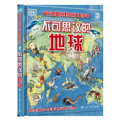 全新正版DK不可思议的地球9787520212946中国大百科