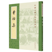 全新正版曹操集/中国古典文学基本丛书9787101130928中华书局